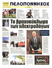 ΠΕΛΟΠΟΝΝΗΣΟΣ
