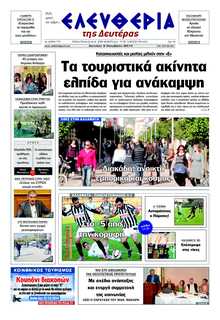 ΕΛΕΥΘΕΡΙΑ ΚΑΛΑΜΑΤΑΣ