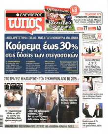 Ελεύθερος Τύπος