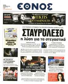 Έθνος