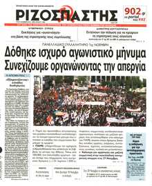 Ριζοσπάστης