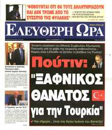 Ελεύθερη Ώρα