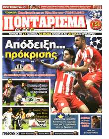 ΠΟΝΤΑΡΙΣΜΑ