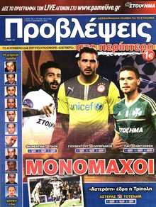 ΠΡΟΒΛΕΨΕΙΣ