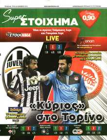 SUPER ΣΤΟΙΧΗΜΑ