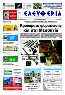 ΕΛΕΥΘΕΡΙΑ ΚΑΛΑΜΑΤΑΣ