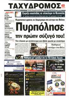ΤΑΧΥΔΡΟΜΟΣ ΜΑΓΝΗΣΙΑΣ