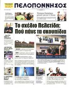 ΠΕΛΟΠΟΝΝΗΣΟΣ