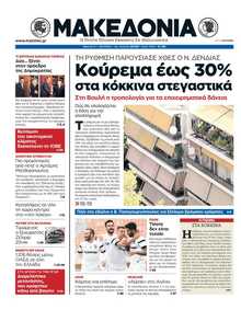 ΜΑΚΕΔΟΝΙΑ