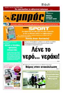 ΕΜΠΡΟΣ ΛΕΣΒΟΥ