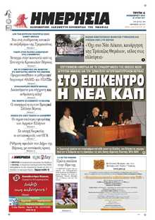 ΗΜΕΡΗΣΙΑ ΒΕΡΟΙΑΣ