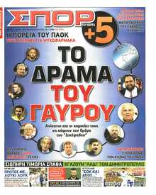 ΣΠΟΡ ΤΟΥ ΒΟΡΡΑ