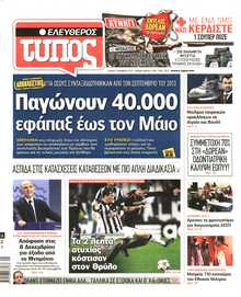 Ελεύθερος Τύπος