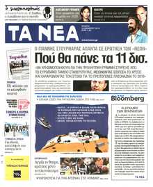 Τα Νέα