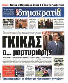 ΔΗΜΟΚΡΑΤΙΑ