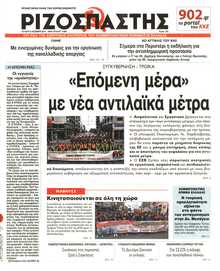 Ριζοσπάστης