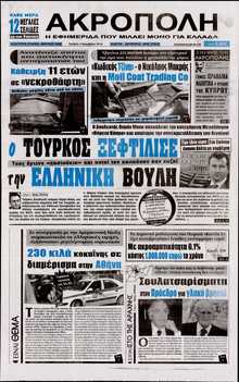 Η Ακρόπολη
