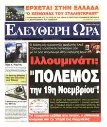 Ελεύθερη Ώρα