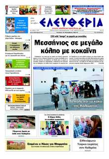 ΕΛΕΥΘΕΡΙΑ ΚΑΛΑΜΑΤΑΣ