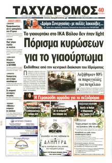 ΤΑΧΥΔΡΟΜΟΣ ΜΑΓΝΗΣΙΑΣ
