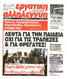 ΕΡΓΑΤΙΚΗ ΑΛΛΗΛΕΓΓΥΗ