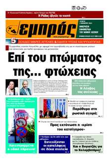ΕΜΠΡΟΣ ΛΕΣΒΟΥ
