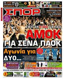 ΣΠΟΡ ΤΟΥ ΒΟΡΡΑ