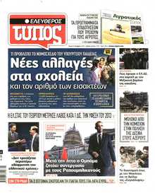 Ελεύθερος Τύπος