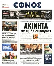 Έθνος