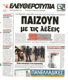 Ελευθεροτυπία