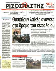 Ριζοσπάστης