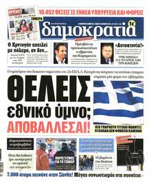 ΔΗΜΟΚΡΑΤΙΑ