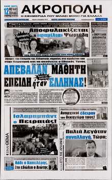 Η Ακρόπολη