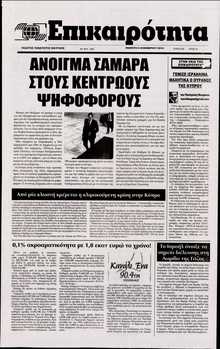 ΕΠΙΚΑΙΡΟΤΗΤΑ