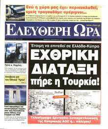 Ελεύθερη Ώρα