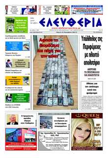 ΕΛΕΥΘΕΡΙΑ ΚΑΛΑΜΑΤΑΣ