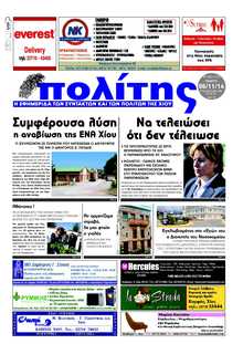 ΠΟΛΙΤΗΣ ΧΙΟΥ