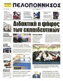 ΠΕΛΟΠΟΝΝΗΣΟΣ