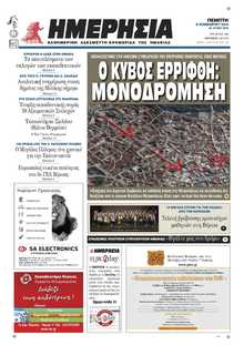 ΗΜΕΡΗΣΙΑ ΒΕΡΟΙΑΣ