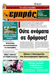 ΕΜΠΡΟΣ ΛΕΣΒΟΥ