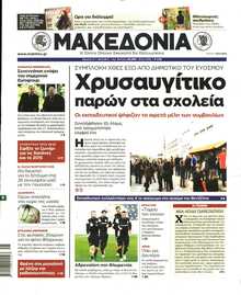 ΜΑΚΕΔΟΝΙΑ