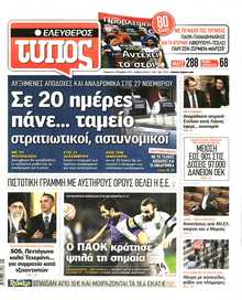 Ελεύθερος Τύπος