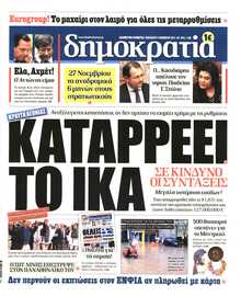 ΔΗΜΟΚΡΑΤΙΑ