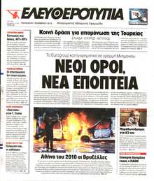 Ελευθεροτυπία