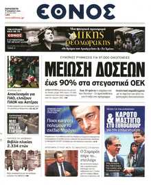 Έθνος