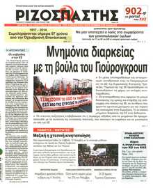 Ριζοσπάστης