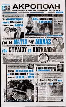 Η Ακρόπολη