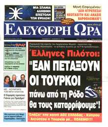 Ελεύθερη Ώρα