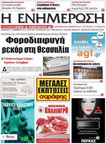 ΕΝΗΜΕΡΩΣΗ ΤΡΙΚΑΛΩΝ
