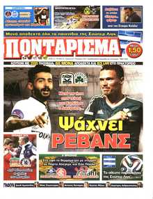 ΠΟΝΤΑΡΙΣΜΑ